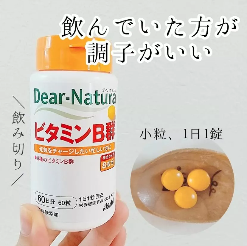 『代購』日本《Asahi 朝日》Dear Natura 維他命B群 60日-瓶裝
