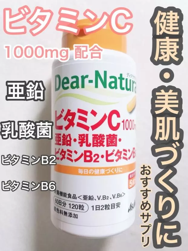 『代購』日本《Asahi 朝日》Dear Natura 維他命C、鋅、乳酸菌、維他命B2、B6 60日-瓶裝