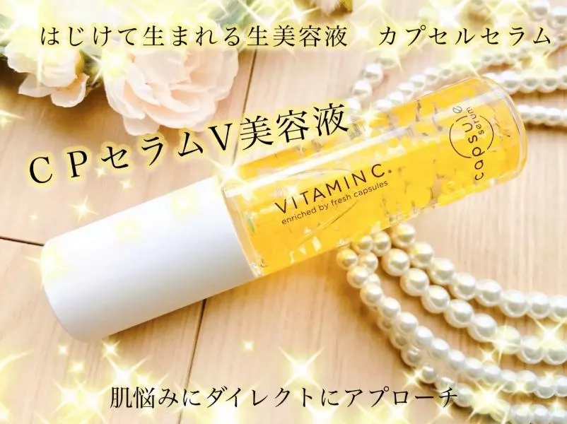 『代購』日本《Capsule serum 珂蓓思》晶亮修復 維他命C美容精華液 30mL