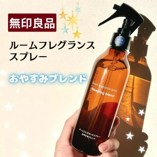『代購』日本《MUJi無印良品》新品 睡眠麻藥香氣療癒 Sleep Blend 空間香氛噴霧 300ml