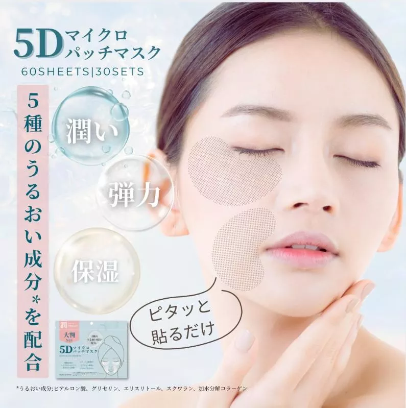 『代購』日本《5D》膠原蛋白 保濕眼膜 60枚入  (10/31收單) 『代購』日本《5D》膠原蛋白 保濕眼膜 60枚入  (10/31收單)