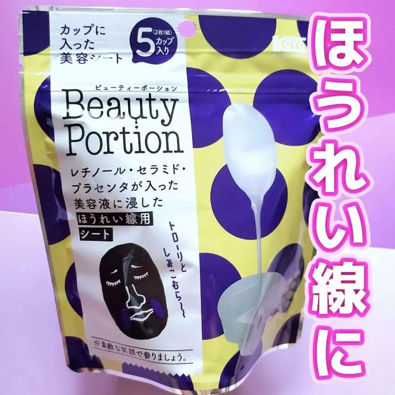 「I廠Pe」日本《Beauty Portion》法令紋專用美容精華貼 10枚入(2枚×5杯) (11/2 收單) 「I廠Pe」日本《Beauty Portion》法令紋專用美容精華貼 10枚入(2枚×5杯) (11/2 收單)