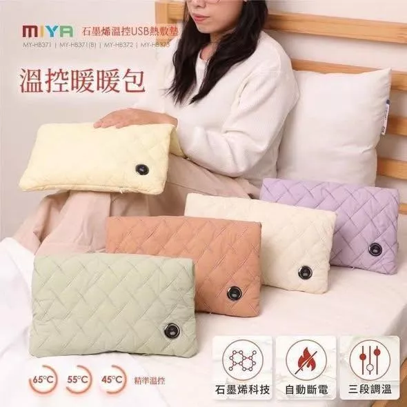 「P廠Pm」《MIYA 》石墨烯溫控USB熱敷墊 暖手腳 電毯 暖宮 熱敷腰 保暖墊 電熱毯 (11/4 收單) 「P廠Pm」《MIYA 》石墨烯溫控USB熱敷墊 暖手腳 電毯 暖宮 熱敷腰 保暖墊 電熱毯 (11/4 收單)