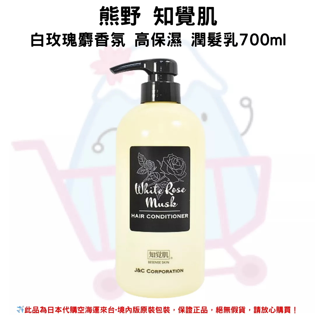 日本《熊野 知覺肌》 白玫瑰麝香氛系列 高保濕洗髮精/潤髮乳700ml