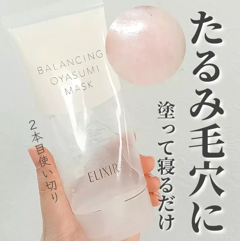 『代購』日本《資生堂 SHISEIDO ELIXIR》水油平衡 保濕晚安面膜 清爽 潤澤 凍膜60g  (5/13收單)