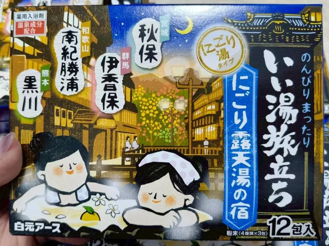 『代購』日本《白元》四合一濁湯巡禮溫泉入浴劑系列-藍盒-露天湯之旅