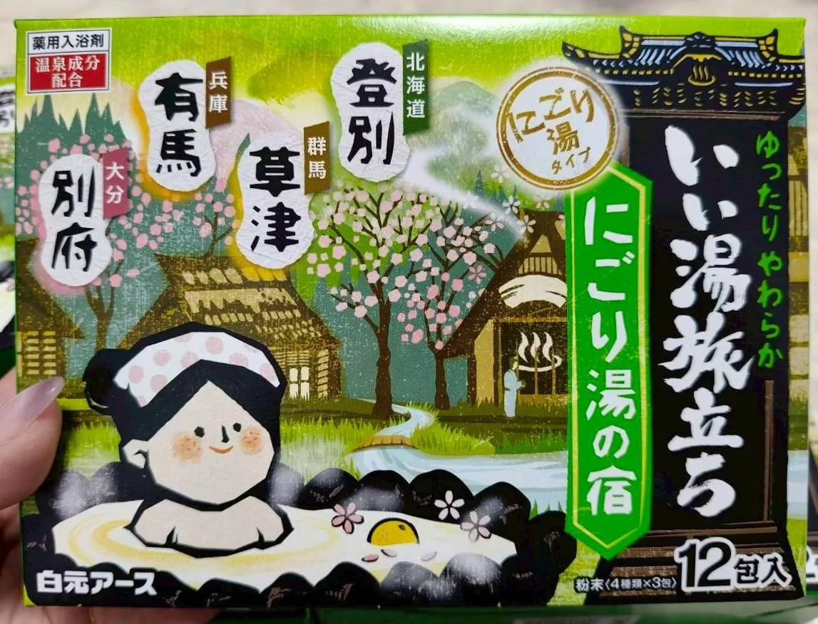 『代購』日本《白元》四合一濁湯巡禮溫泉入浴劑系列-綠盒-濁湯之旅