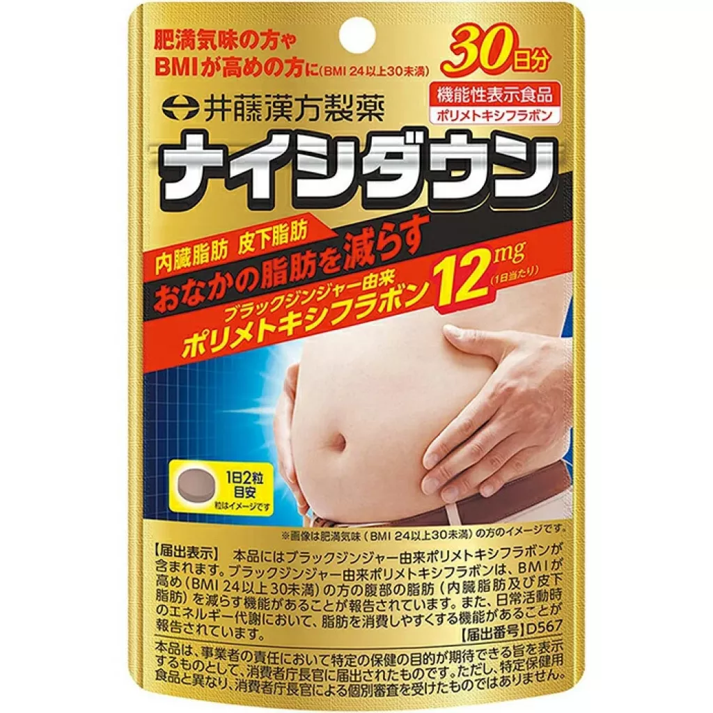 『代購』『代購』日本《ITOH 井藤漢方》降內脂黑薑錠 30日 (02/1收單)