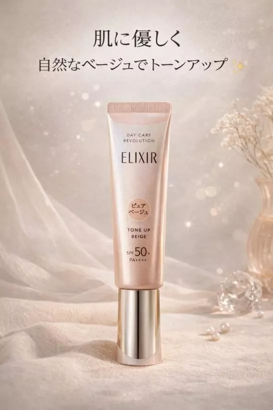 『代購』日本《SHISEIDO 資生堂》エリクシール デーケアレボリューション トーンアップ BE ＋ caのクチコミ ELIXIR 怡麗絲爾 多效膠原美肌 UV 乳液 純淨米色提亮版 BE+ ca  35g (5/8 收單)