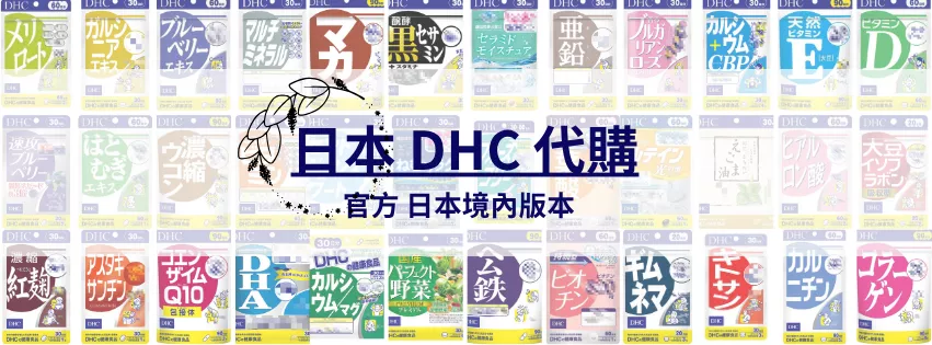 『代購』日本《DHC》天然維他命C 維生素C  ◼20日