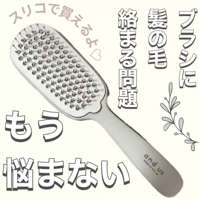 『代購』日本《 3COINS and us》そうじがしやすいヘアブラシ 可拆式順髮按摩梳