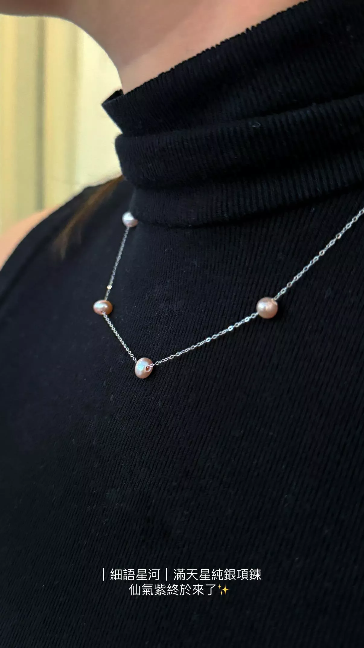 細語星河珍珠項鍊 -紫色珍珠