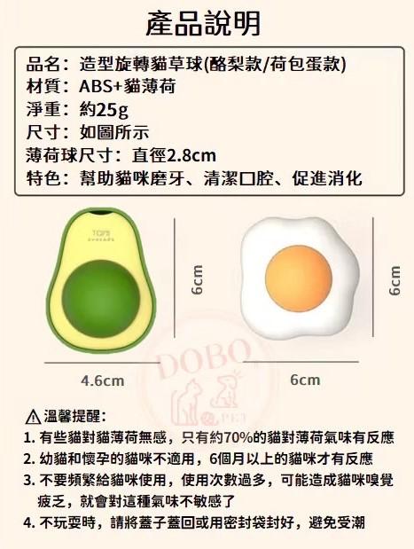 【豆寶】造型旋轉貓草球(酪梨款/荷包蛋款)