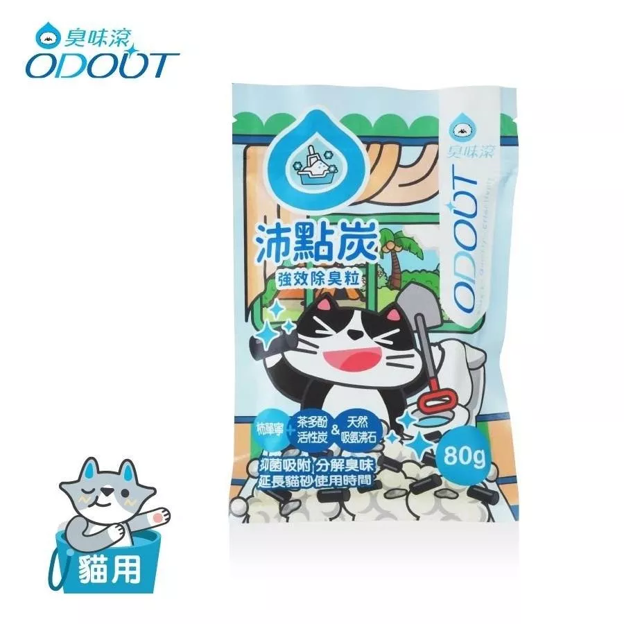 【ODOUT臭味滾】沛點炭強效除臭粒｜每包80g