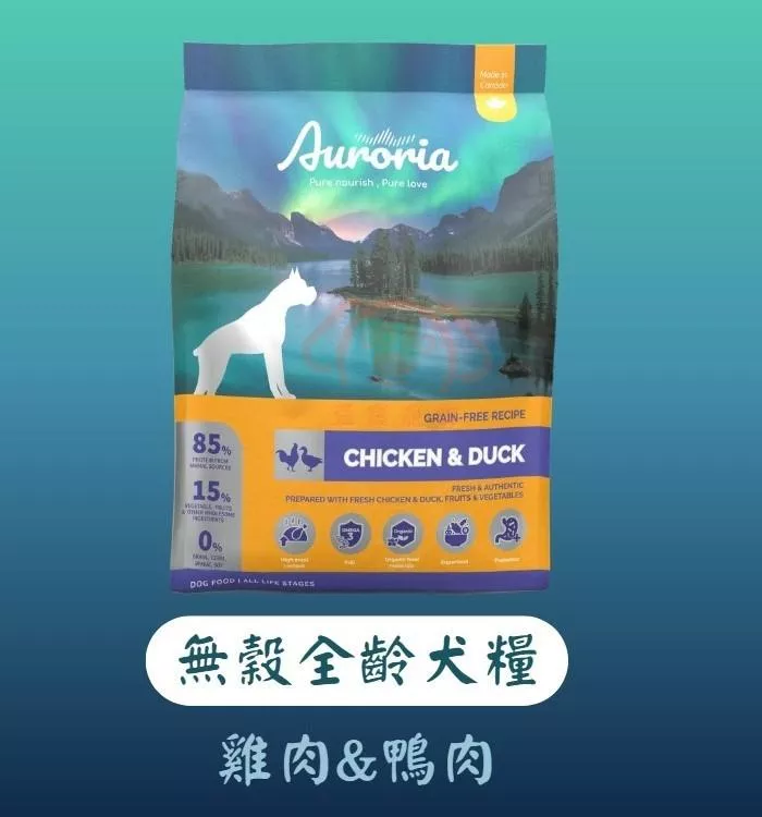 【AURORIA極光】全齡犬 無穀天然糧－雞肉&鴨肉｜三種規格(1磅/5磅/15磅)