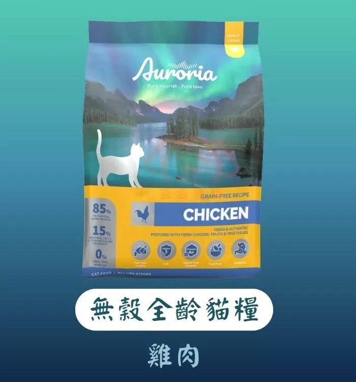 【AURORIA極光】全齡貓 無穀天然糧－雞肉｜三種規格(1磅/4磅/12磅)