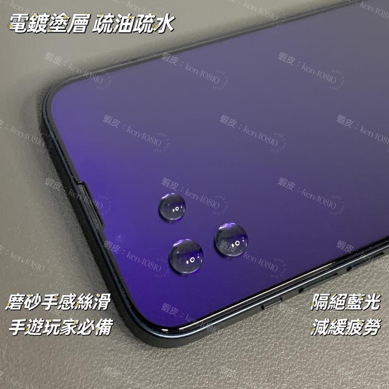 《現貨》BEVAS 霧面藍光 霧面防窺 玻璃貼 鋼化膜 IPhone 15 pro max iPhone 1413 12