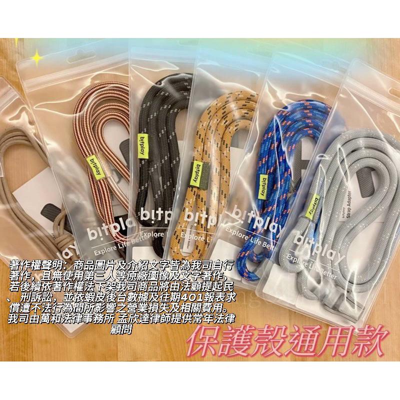 bitplay風格掛繩”通用”款🉑可調長度🉑6mm/8mm/機能掛繩🌟原廠正品🌟附贈掛繩通用墊片