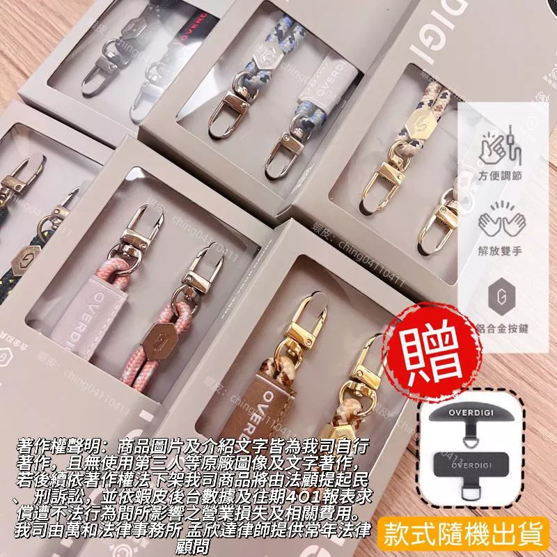 ✨新品上架✨原廠公司貨 OVERDIGI 多彩6mm快拆手機掛繩 肩背帶 掛脖 頸掛繩 贈手機墊片 掛片