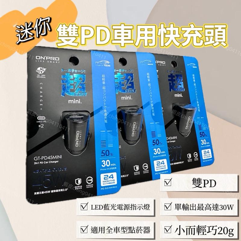 ONPRO GT-PD30MINIPD30W 隱藏式雙 USB-C Type-C 迷你PD快充車用充電器