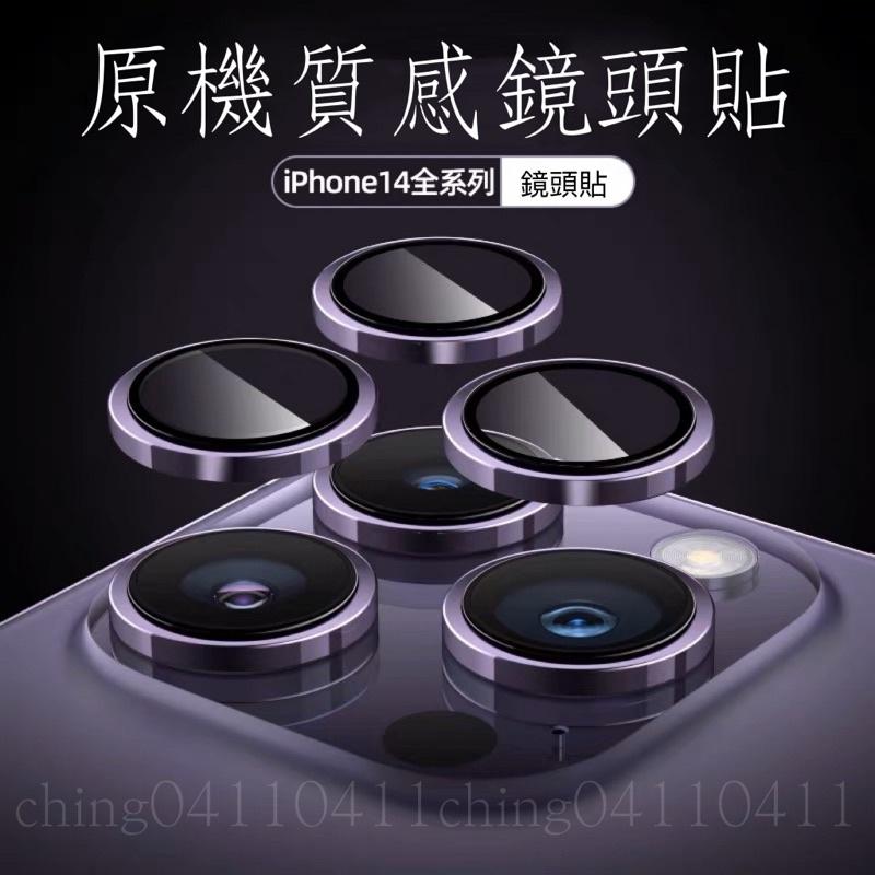 🇹🇼台灣現貨🇹🇼iPhone 15 14系列原機質感鏡頭貼 鏡頭保護貼