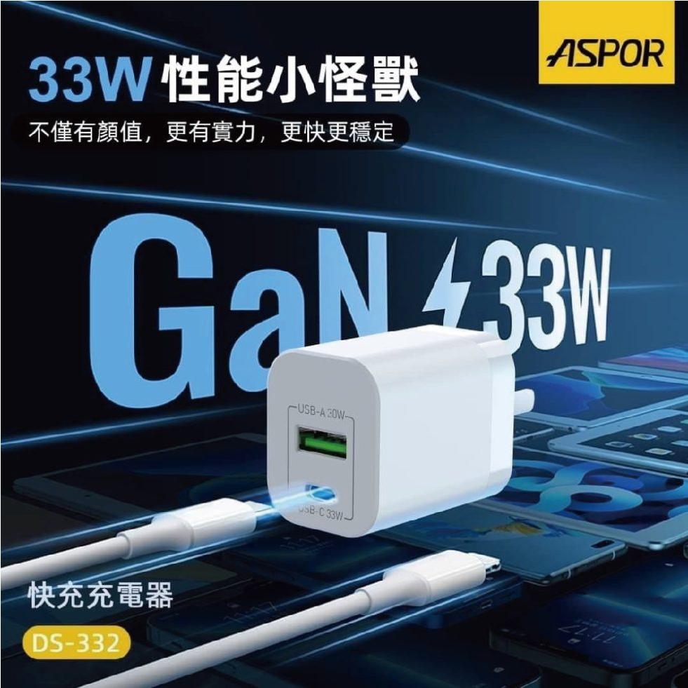 ASPOR 33W氮化鎵PD+QC雙孔快充頭