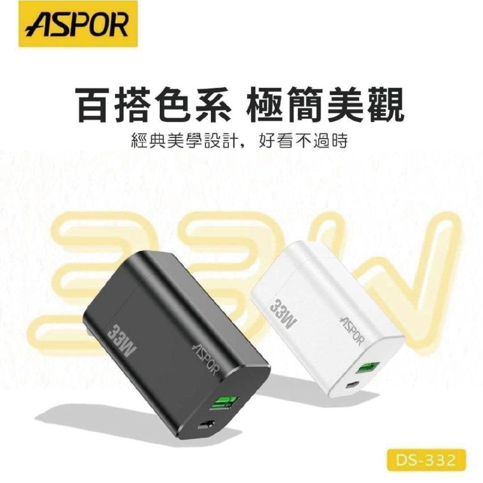 ASPOR 33W氮化鎵PD+QC雙孔快充頭