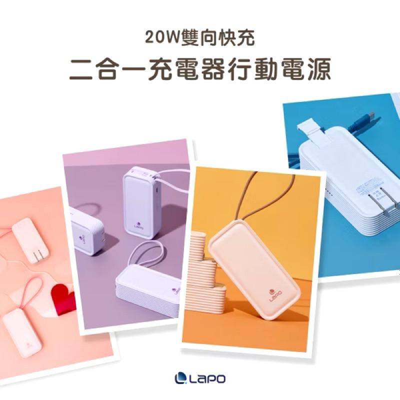 LaPO 20W雙向快充二合一充電器行動電源 WT-06