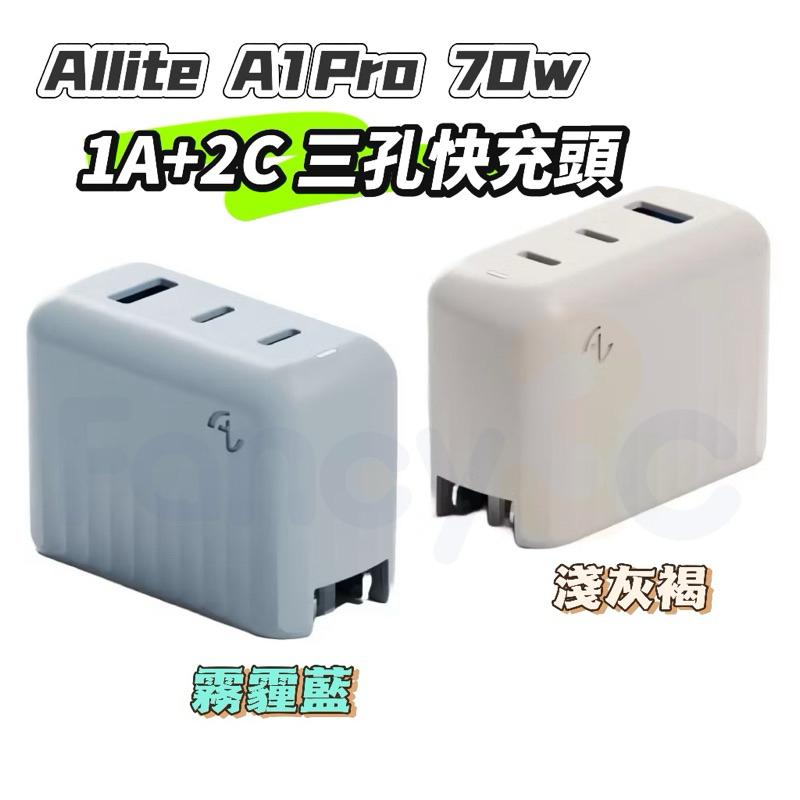 Allite A1 Pro 70W 1A+2C 氮化鎵三孔快充 充電器 豆腐頭 充電頭 快充頭 送國際轉接頭