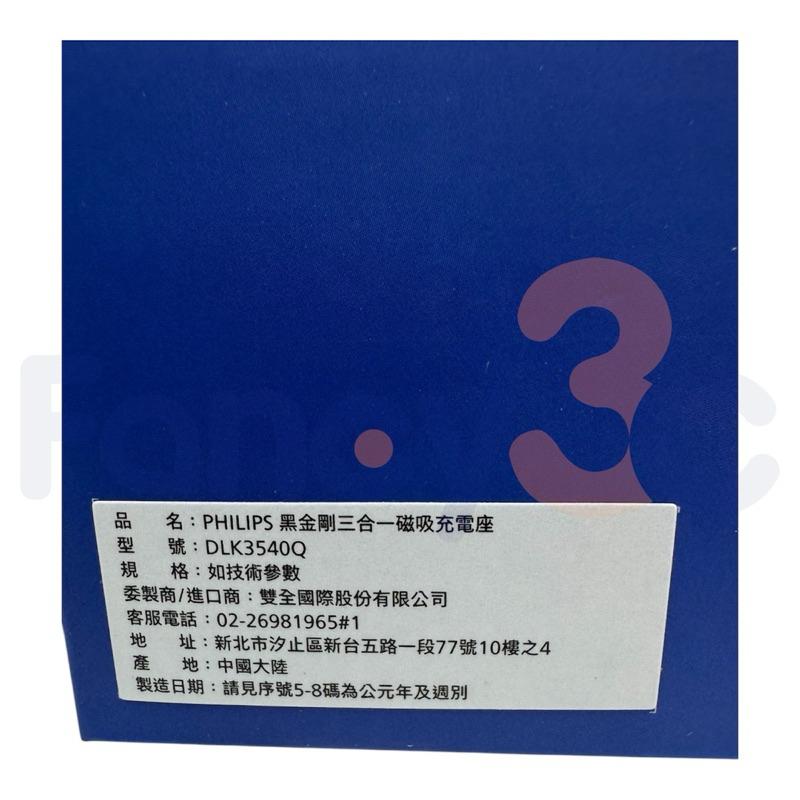 現貨 PHILIPS 黑金剛 磁吸三合一｜磁吸充電座 DLK3540Q 手機支架 MagSafe支架 三合一支架