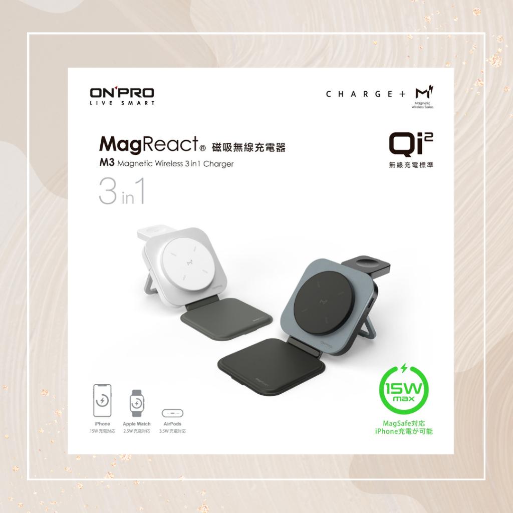 【ONPRO】 MagReact M3 15W 3合1 可攜摺疊磁吸式無線充電器 Qi2兼容
