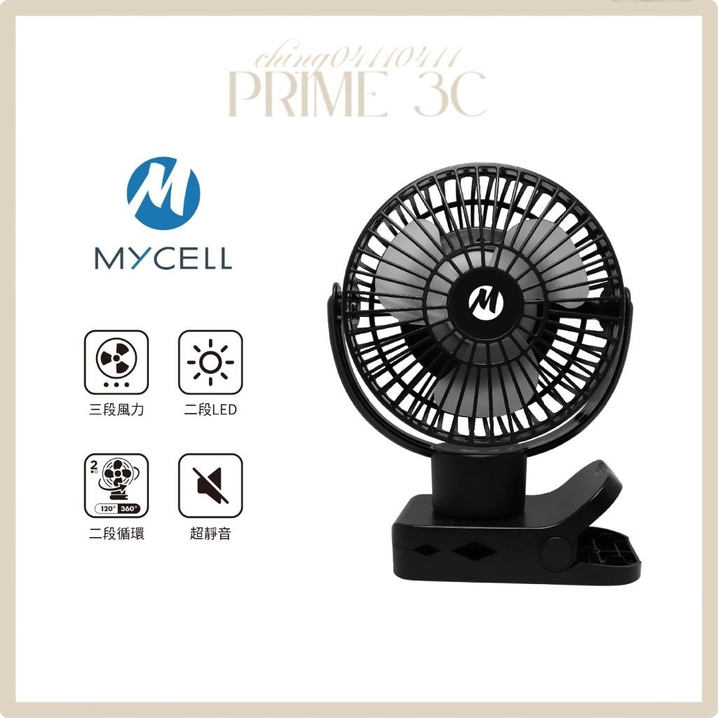【MYCELL】台灣製BSMI認證 可上飛機  第二代無印風多功能USB風扇(黑/白色預購)