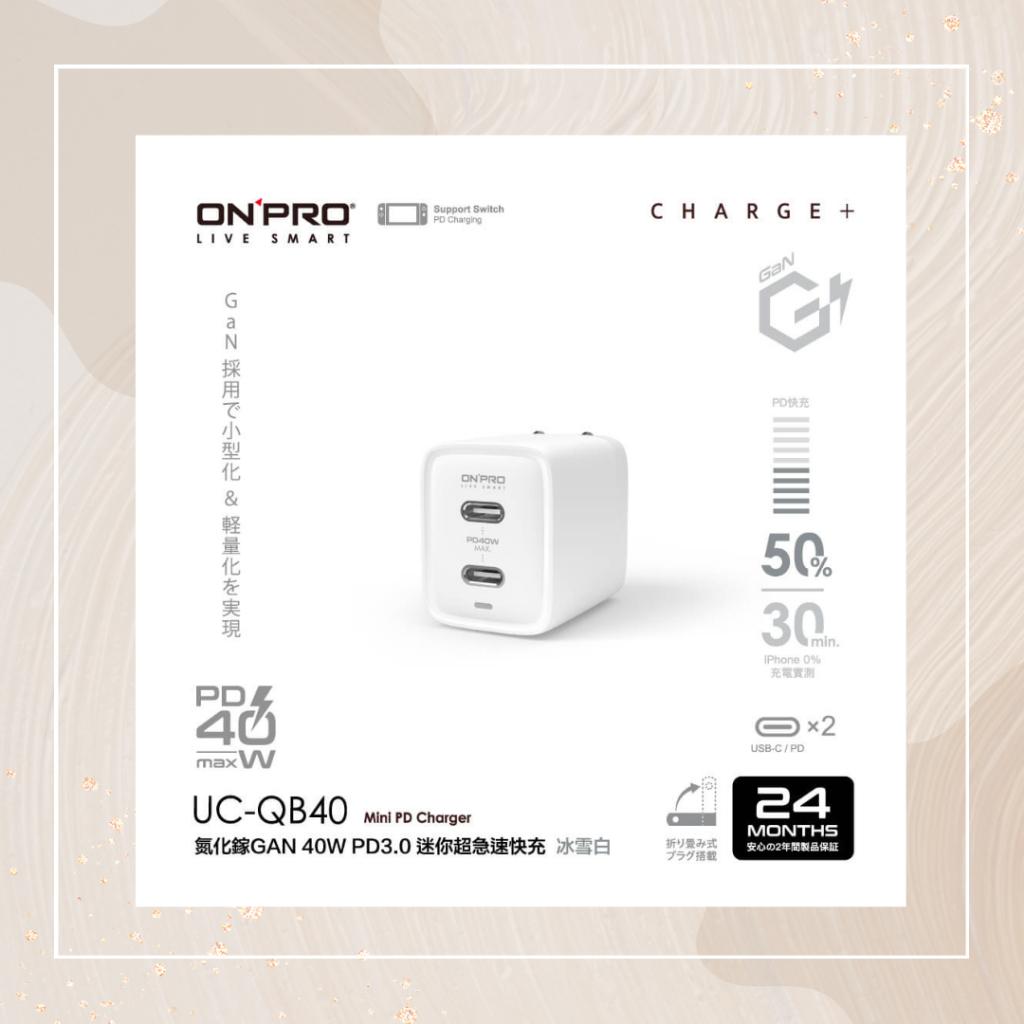 【ONPRO】UC-QB40 氮化鎵GaN PD40W快充 超急速迷你充電器 PD快充