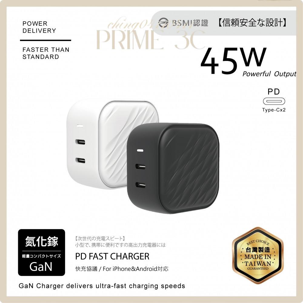 FAST 45W氮化鎵 2C電源供應器 PD快充頭 台灣製