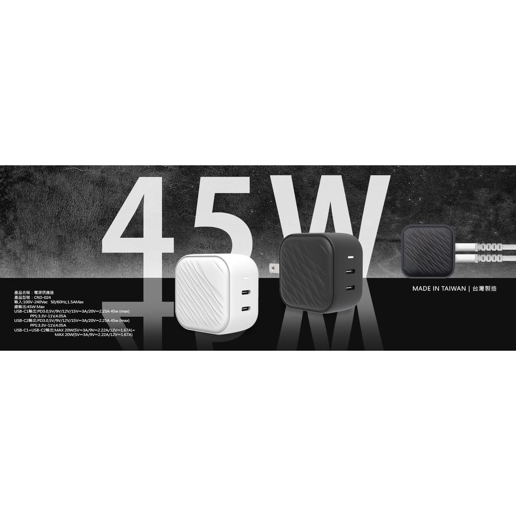 FAST 45W氮化鎵 2C電源供應器 PD快充頭 台灣製