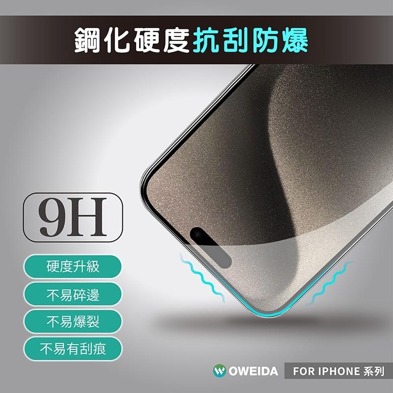 【Oweida】 iPhone全系列 亮面滿版鋼化玻璃貼 16e/16/15/14/13/12/11/X/Pro Max