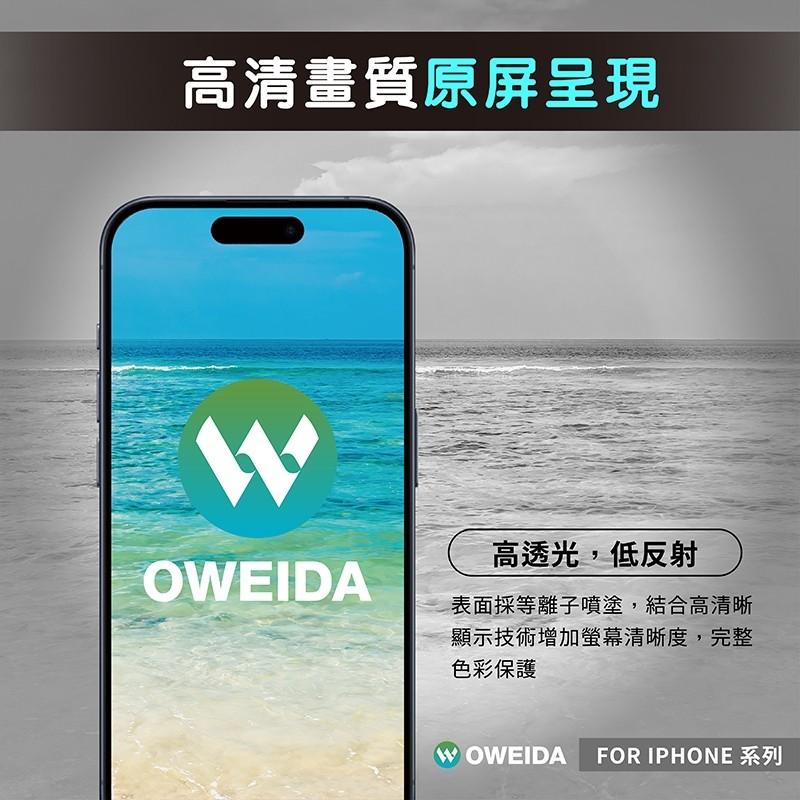 【Oweida】 iPhone全系列 亮面滿版鋼化玻璃貼 16e/16/15/14/13/12/11/X/Pro Max