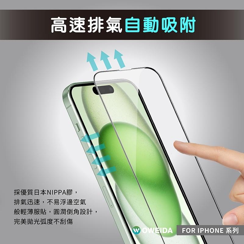 【Oweida】 iPhone全系列 亮面滿版鋼化玻璃貼 16e/16/15/14/13/12/11/X/Pro Max