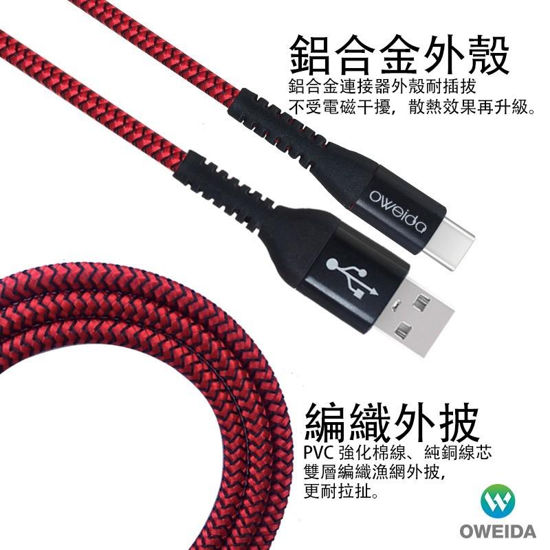 現貨秒出【Oweida】USB to iPhone、Type-C 編織漁網快充線 5A 充電線 傳輸線 150cm