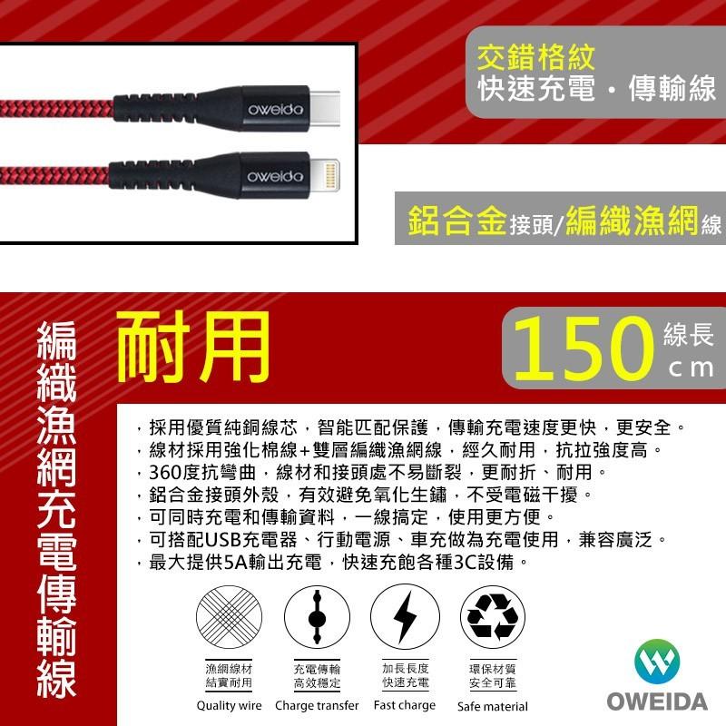 現貨秒出【Oweida】USB to iPhone、Type-C 編織漁網快充線 5A 充電線 傳輸線 150cm