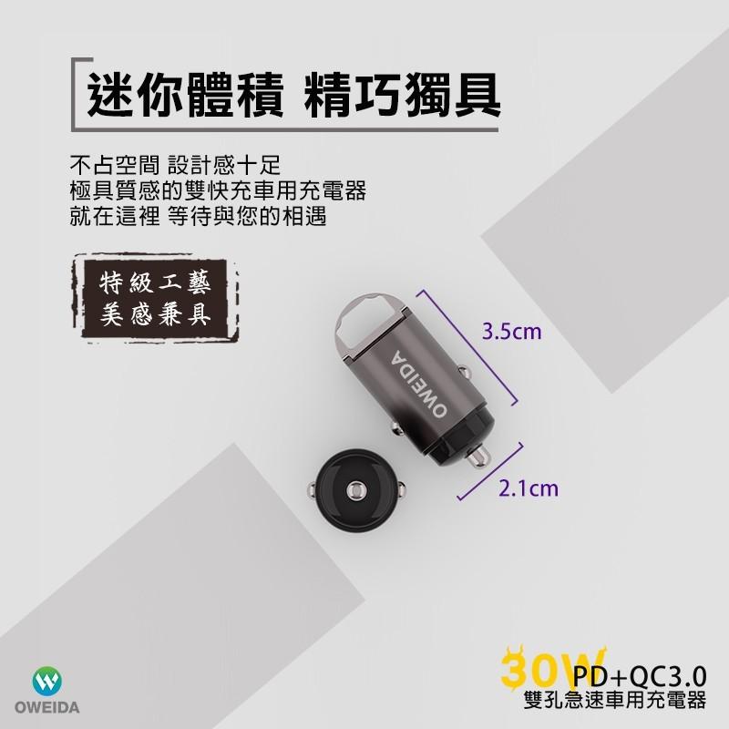 【Oweida】 30W PD+QC3.0 雙孔急速車用充電器 USB車充 Type-C車充