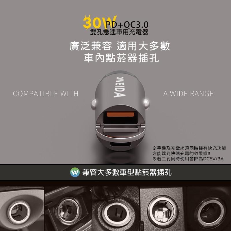 【Oweida】 30W PD+QC3.0 雙孔急速車用充電器 USB車充 Type-C車充