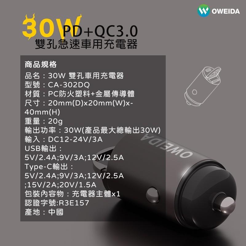 【Oweida】 30W PD+QC3.0 雙孔急速車用充電器 USB車充 Type-C車充