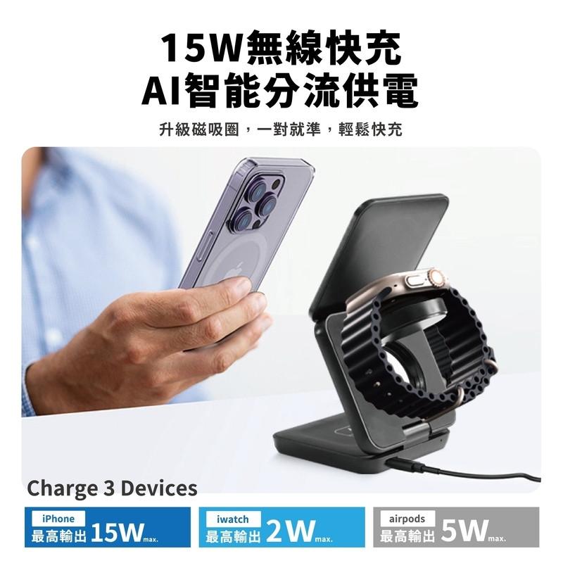 【Oweida】 三合一折疊式磁吸無線充電站 充電座 充電支架