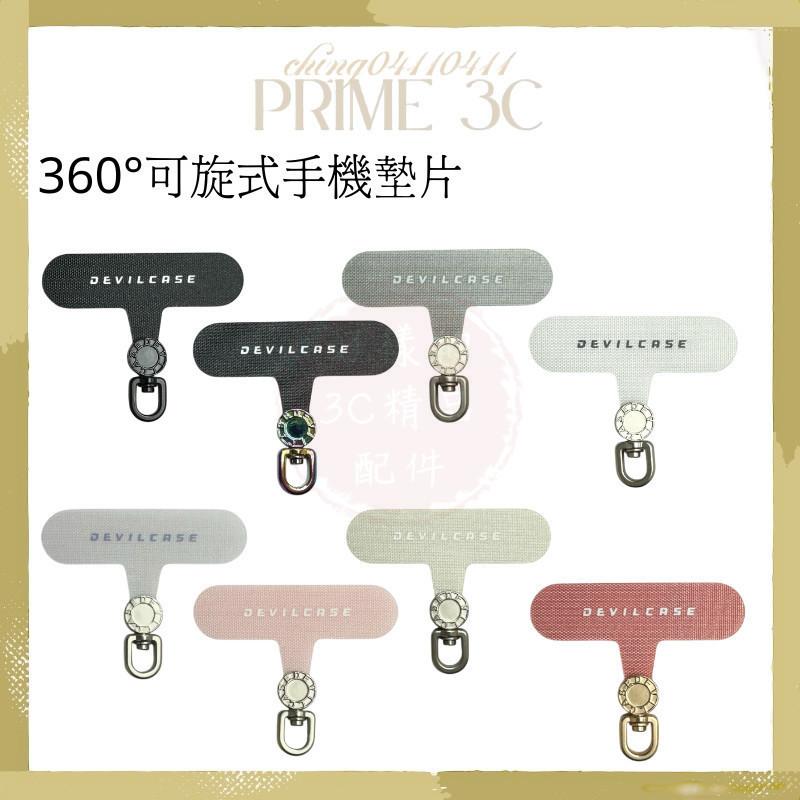 【DEVILCASE惡魔盾】360度可旋轉式手機墊片 手機墊片 手機夾片