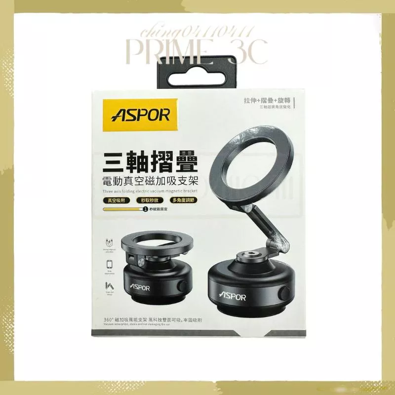 【ASPOR】 360度三軸摺疊電動真空磁加吸支架 X94 真空磁加吸支架 磁吸支架