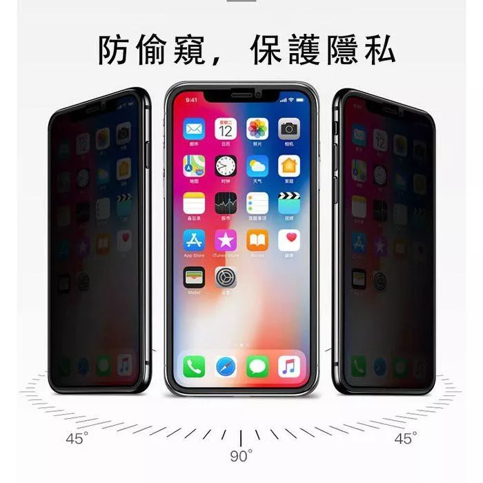 現貨 iPhone全系列 高清防偷窺 防窺 強化滿版玻璃貼iPhone 17 /14/13/12/11