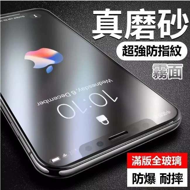 🇹🇼台灣現貨🇹🇼iPhone全系列 頂級霧面磨砂滿版玻璃保護貼 防指紋iphone17/16/14/13/12/11
