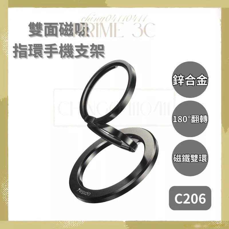 【yesido】鋅合金180度可折疊內置N52雙環金屬折疊指環手機支架  支架 環扣 C206