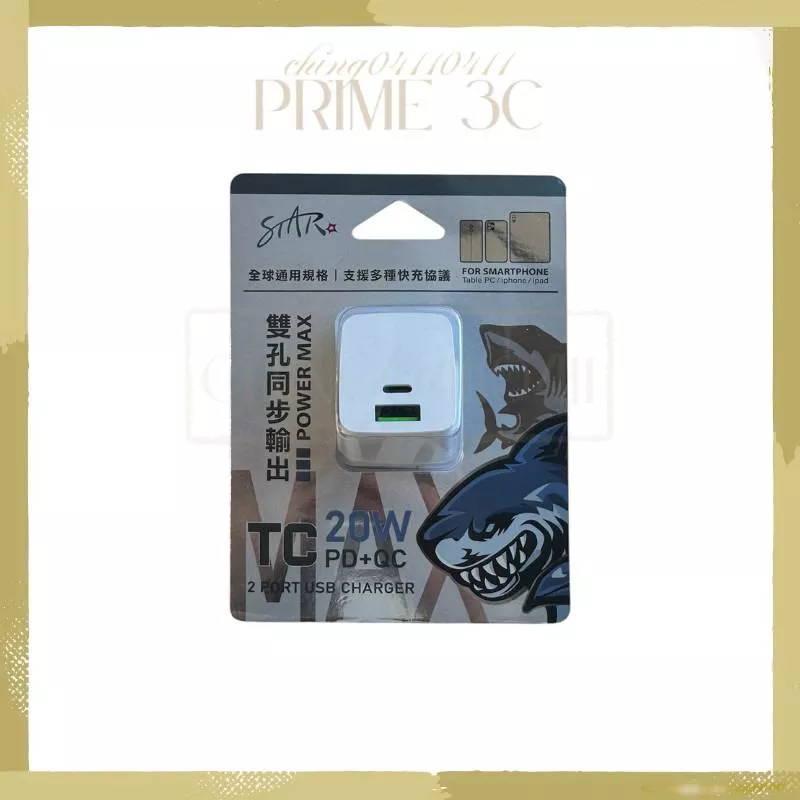 【Star】 鯊魚系列 20W雙孔充電 PD+QC充電器 快充頭 Type-C USB-A 充電頭